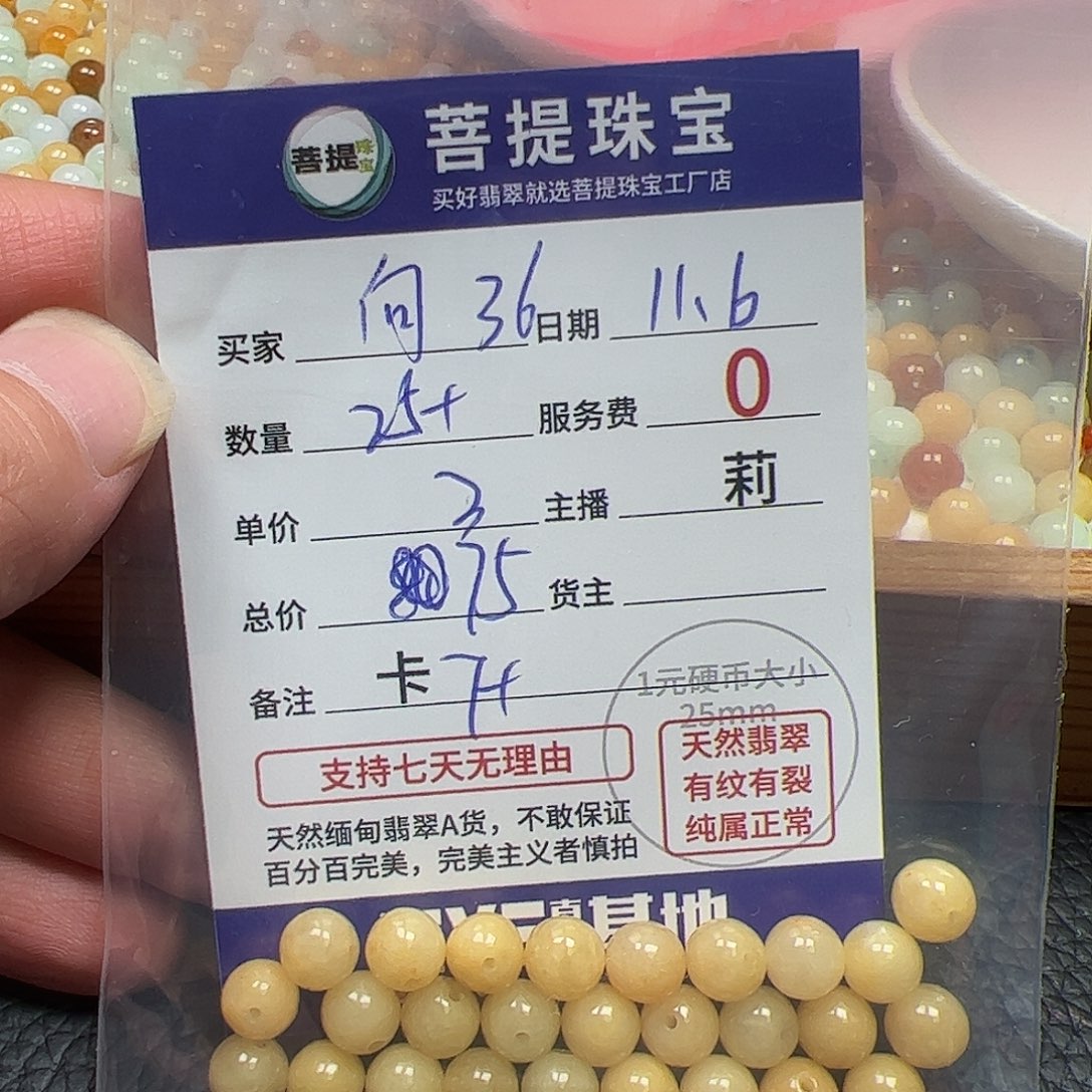 向***6翡翠散珠货主老年卡7++