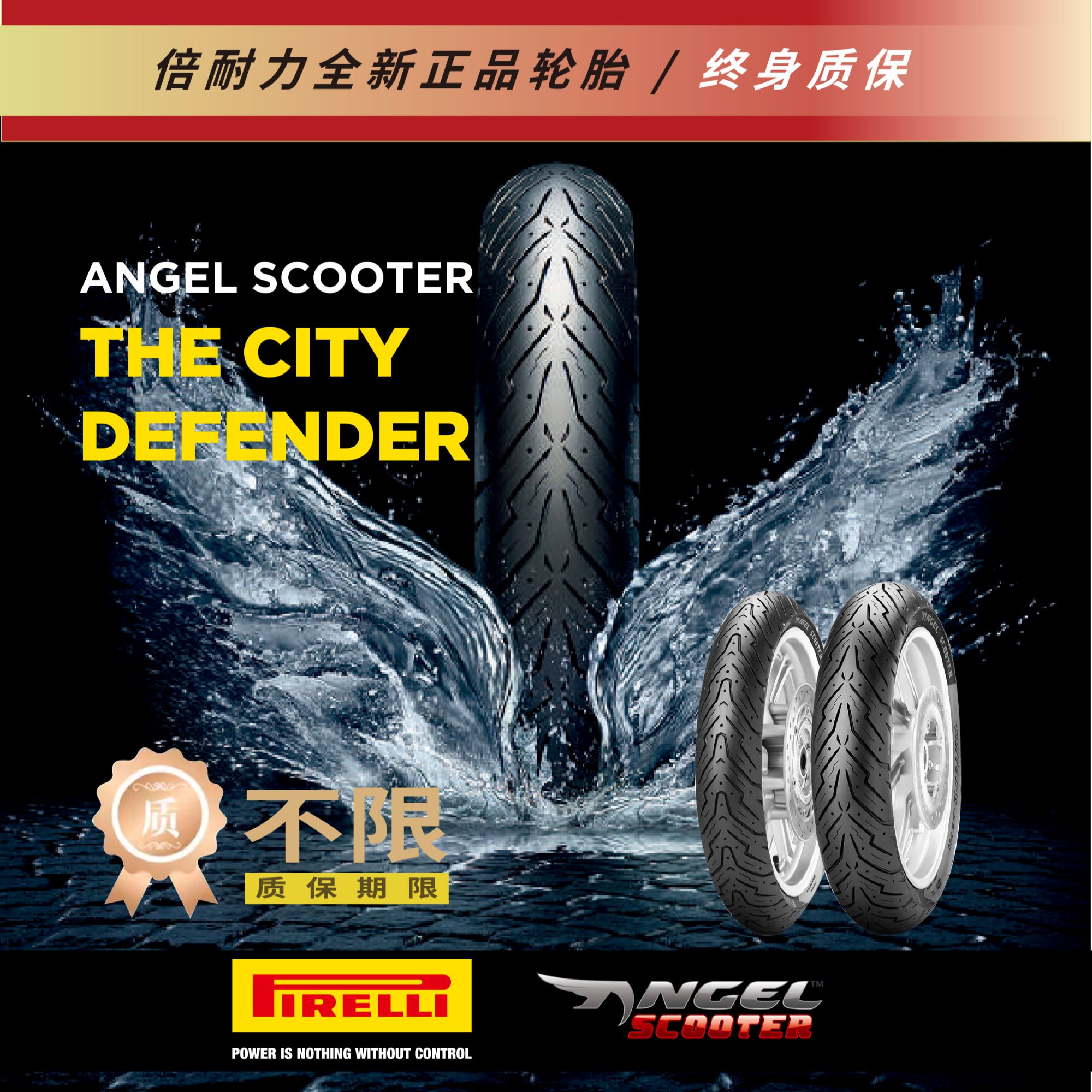 PIRELLI/倍耐力摩托车天使踏板 超值购