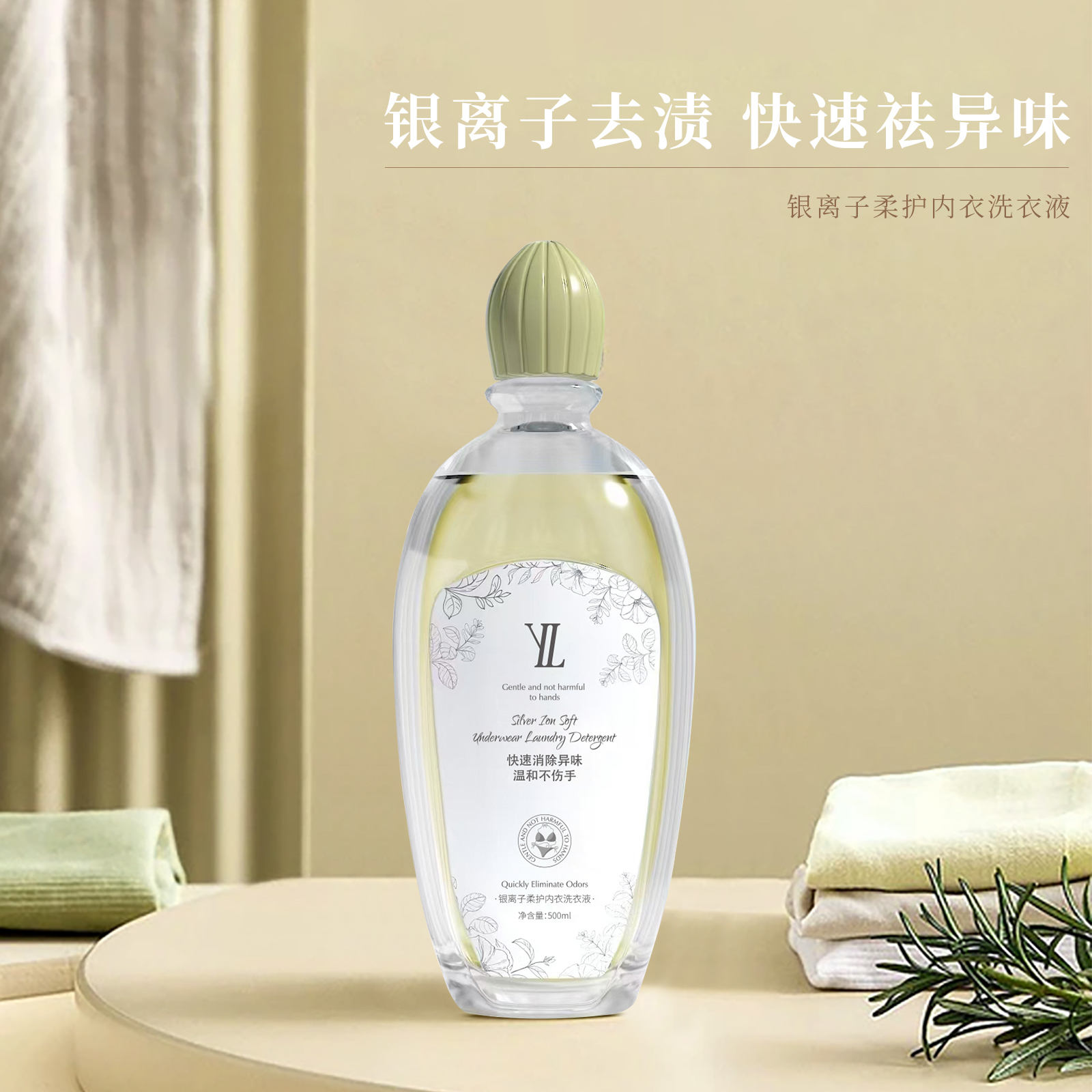 【达人专属】以澜 【银离子柔护内衣洗衣液】持久留香洗衣