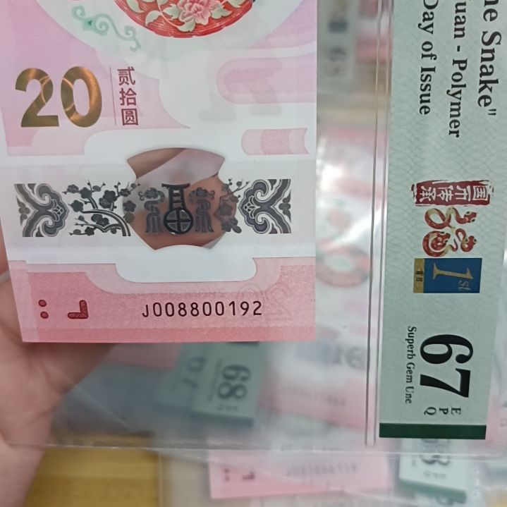 塑料蛇钞如图所示008800192