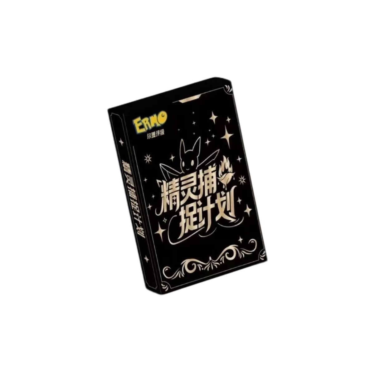 【吃一口】尔墨文化宝可梦精灵捕捉计划系列评级卡盲盒（代拆）