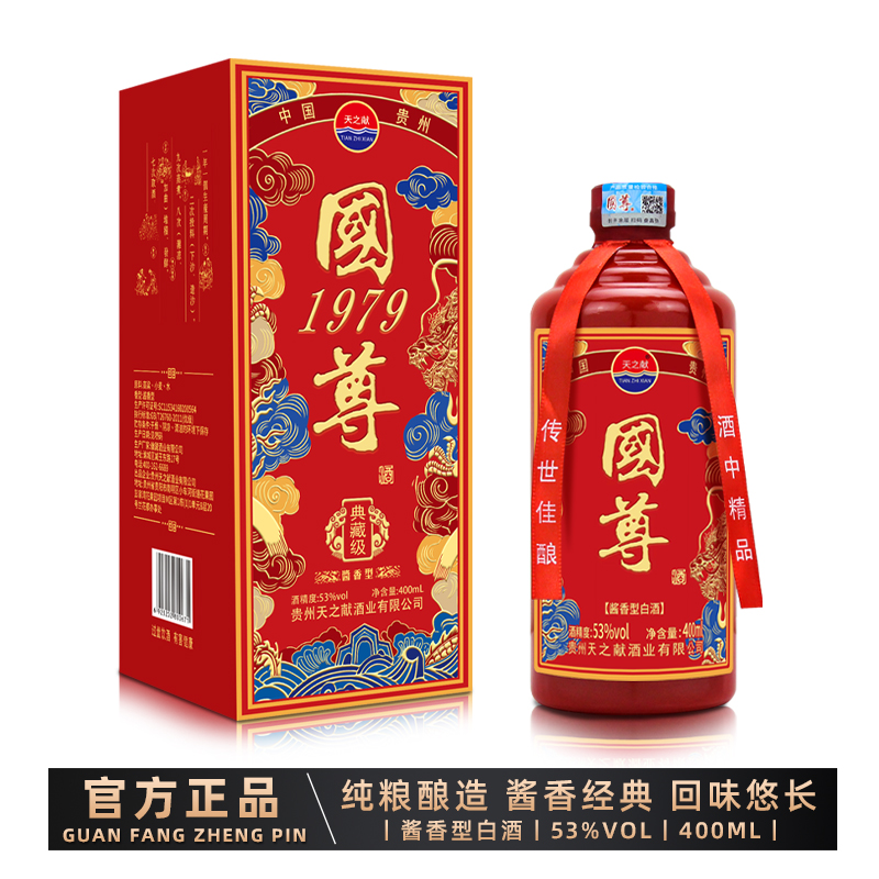 天之献国尊1979酱香型优级纯粮白酒53度400ml