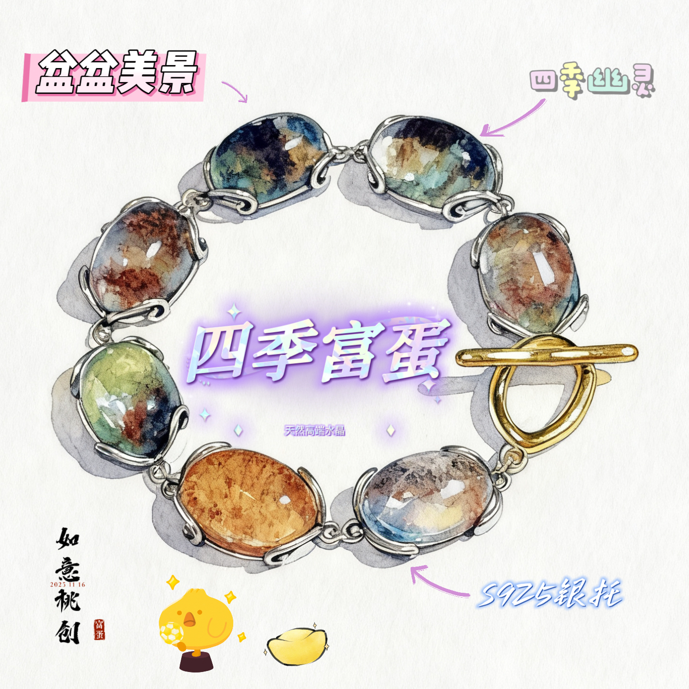【四季富蛋】天然幽灵水晶手链 S925银托盆盆美景四季幽灵原创设计