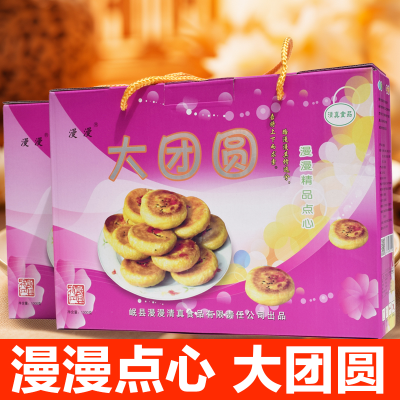 漫漫传统岷县点心正宗独立装漫漫大团圆清油五仁酥皮中秋送礼盒装