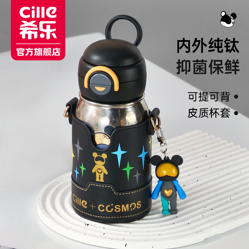 希乐&星际熊纯钛儿童保温杯小学生大容量便携抑菌皮质杯套幼儿园