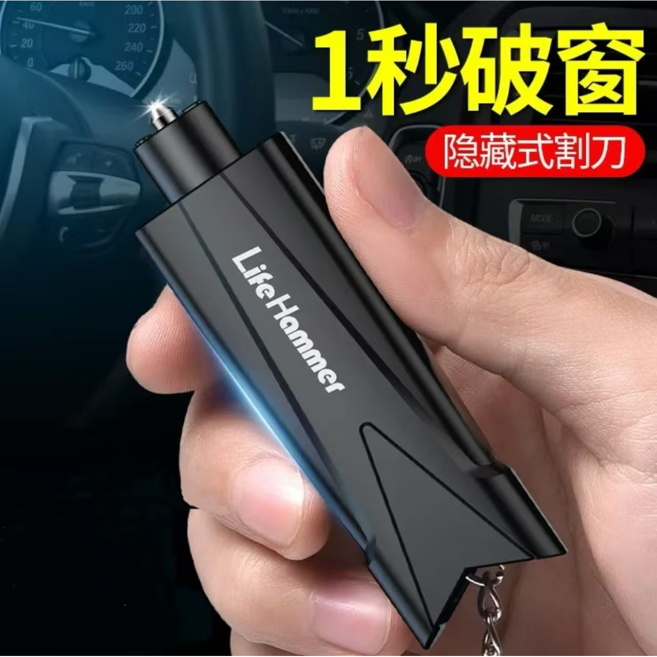 破窗锤子车载救生车内碎玻璃逃生器汽车钥匙挂