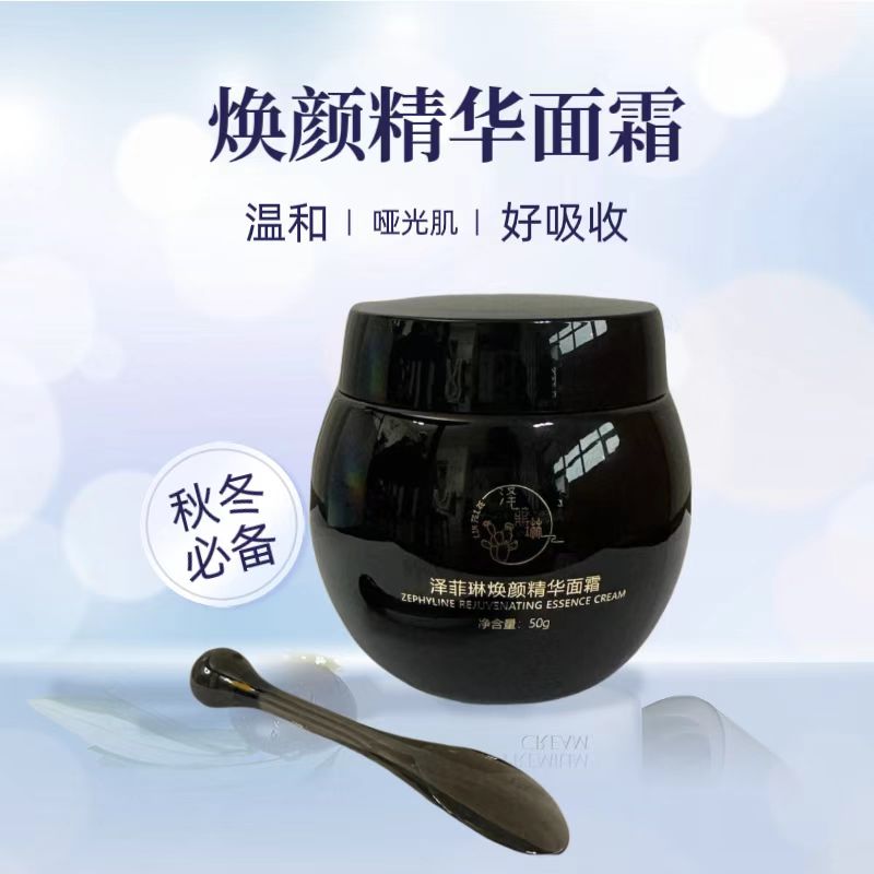 【拍一发二】泽菲琳焕颜精华面霜