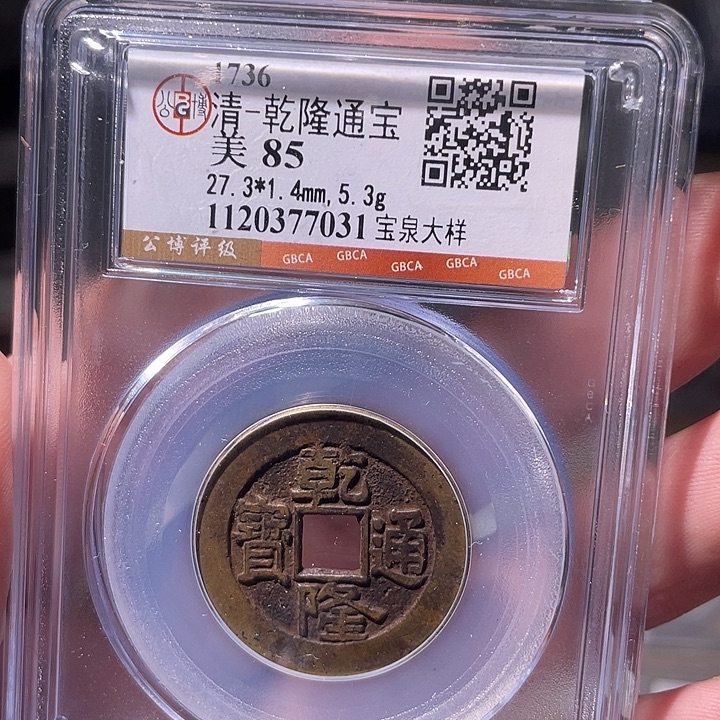 铜EB封装评级盒子币一个7031