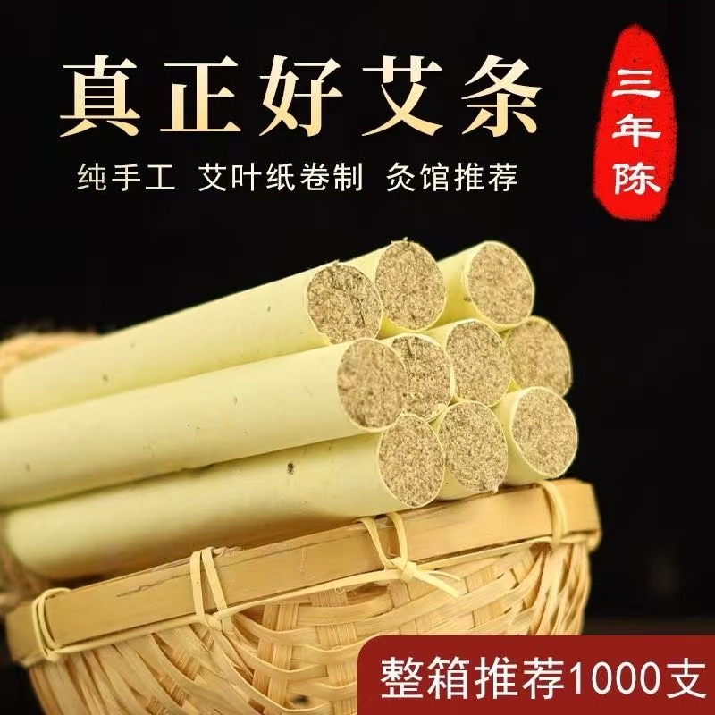1.8cm陈年艾条纯艾绒艾条中医馆艾灸馆家用开店整箱价优工厂直发