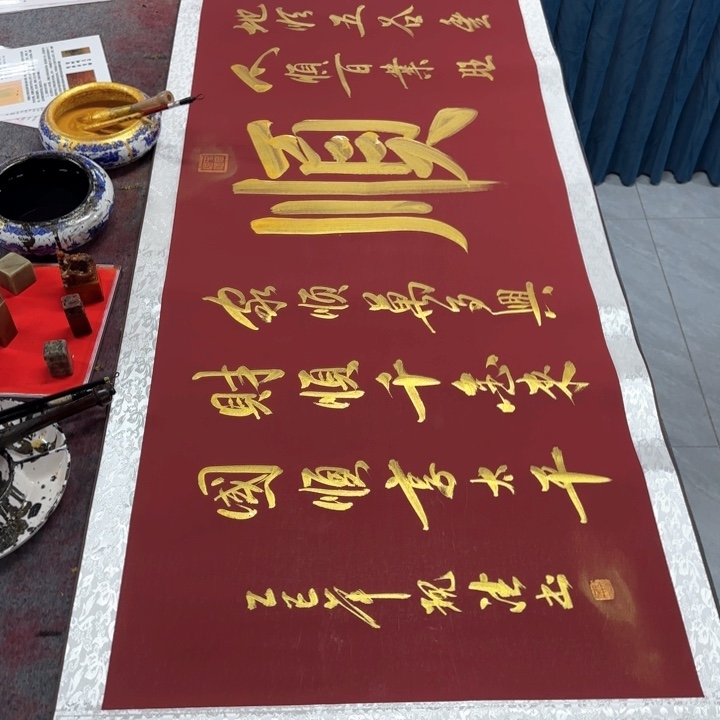 书法陈现法六六顺