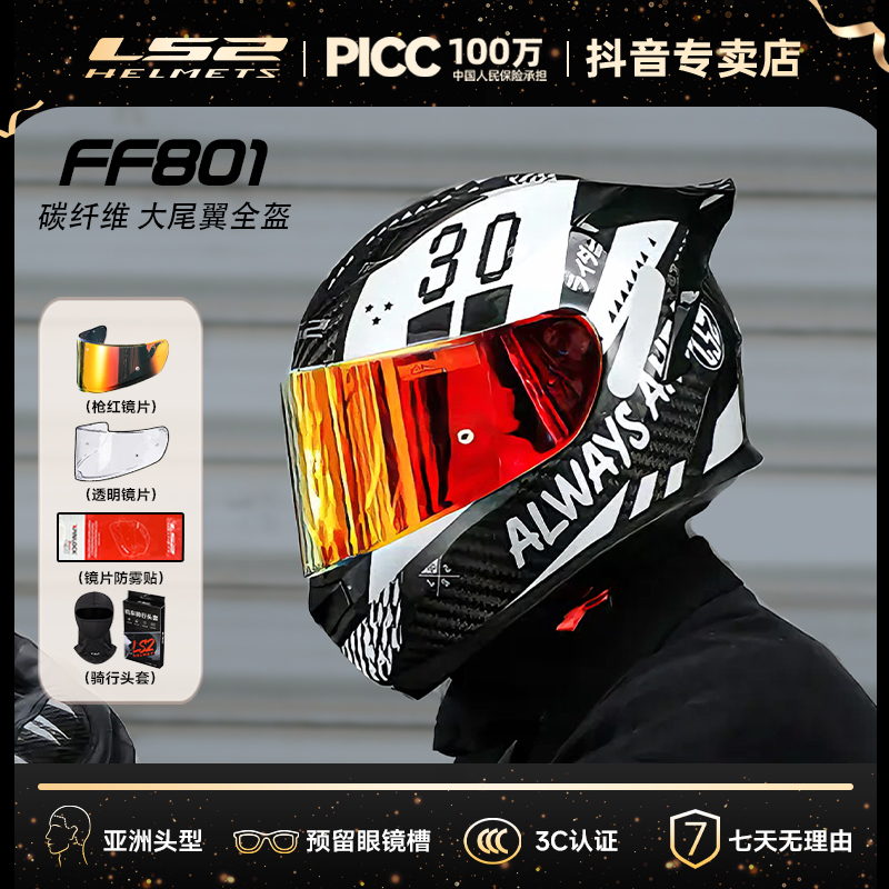 ls2全盔碳纤维摩托车锻造头盔四季3c认证四季通用全盔ff801白骑士