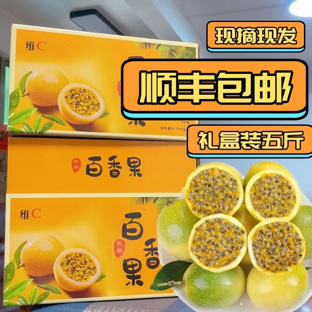平远黄金百香果顺丰包邮钦蜜9号百香果香甜多汁当季水果