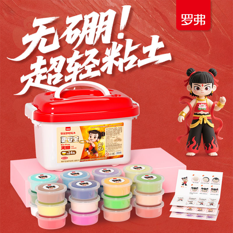 罗弗哪吒联名无硼12色24色36色安全超轻粘土彩泥橡皮泥幼儿收纳装