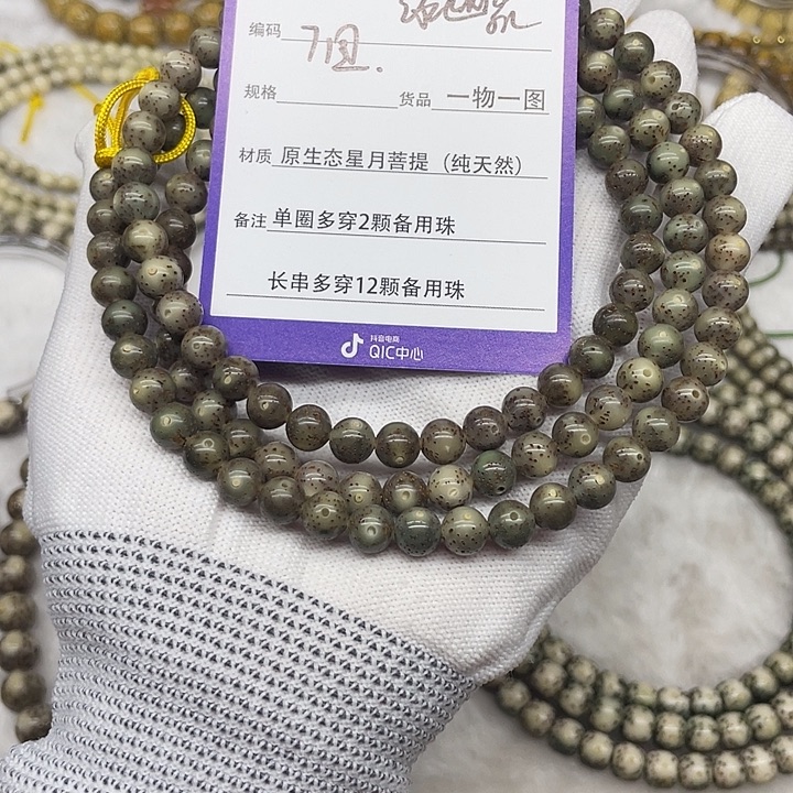 星月菩提手串星月菩提7