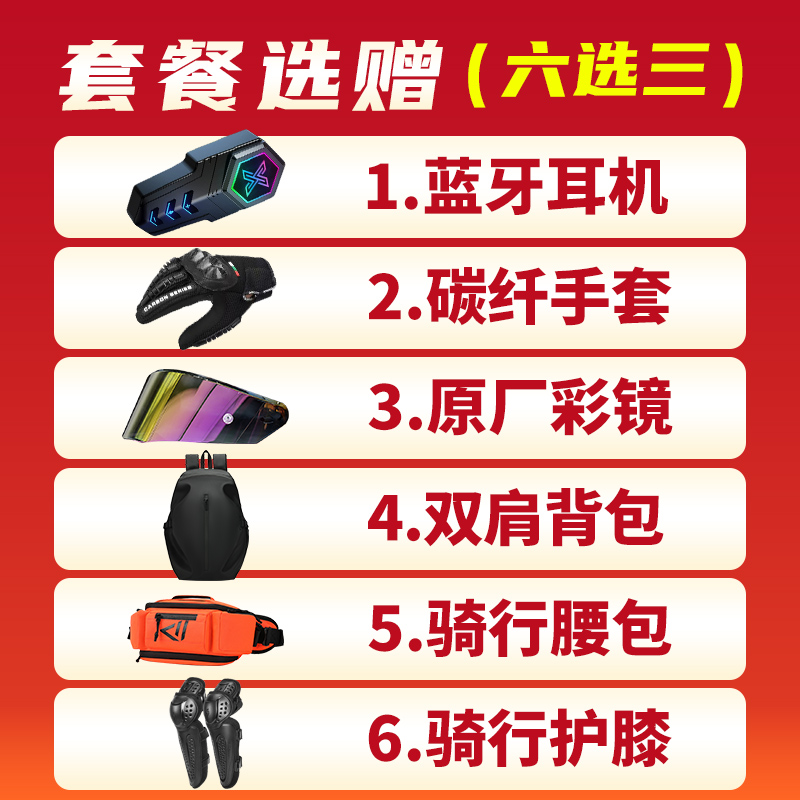 GSB361赠品套餐选赠5选3拍下联系客服备注手套耳机头盔双肩包彩镜