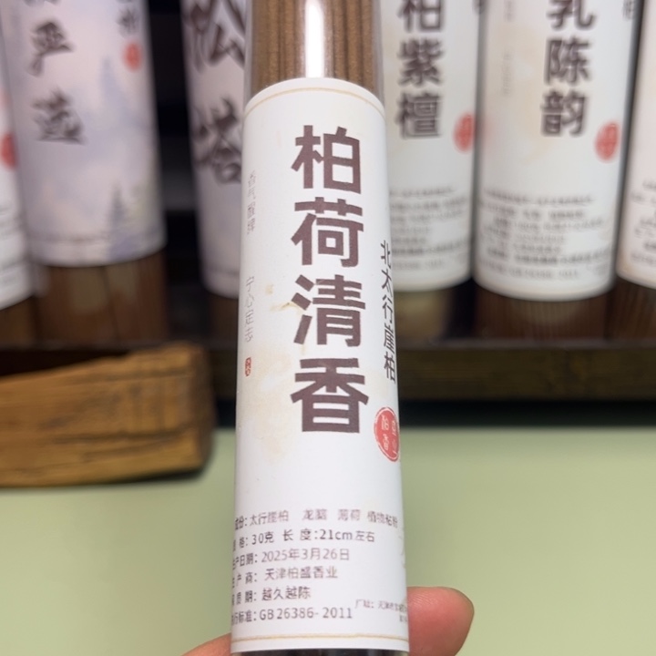 太行崖柏柏荷清香线香
