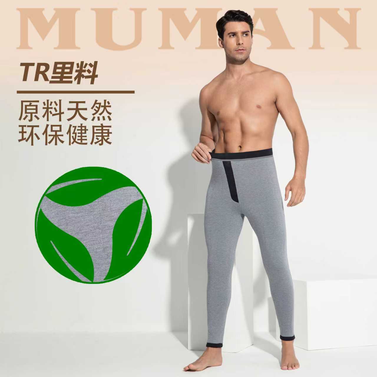 《牧曼》男款轻薄高腰深档羊毛棉裤秋冬加厚打底内穿 7861