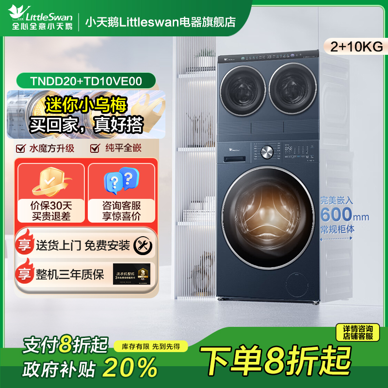 【迷你小乌梅】小天鹅迷你懒人洗烘一体三筒分区洗衣机TD10VE00