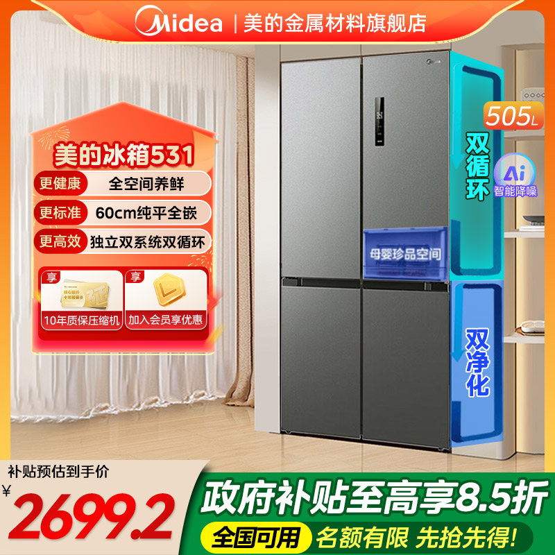 美的531苍穹灰冰箱双系统十字四门一级风冷无霜家用