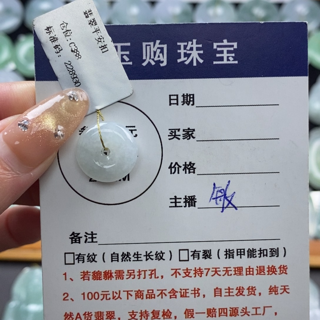 翡翠未镶嵌颈饰平安扣