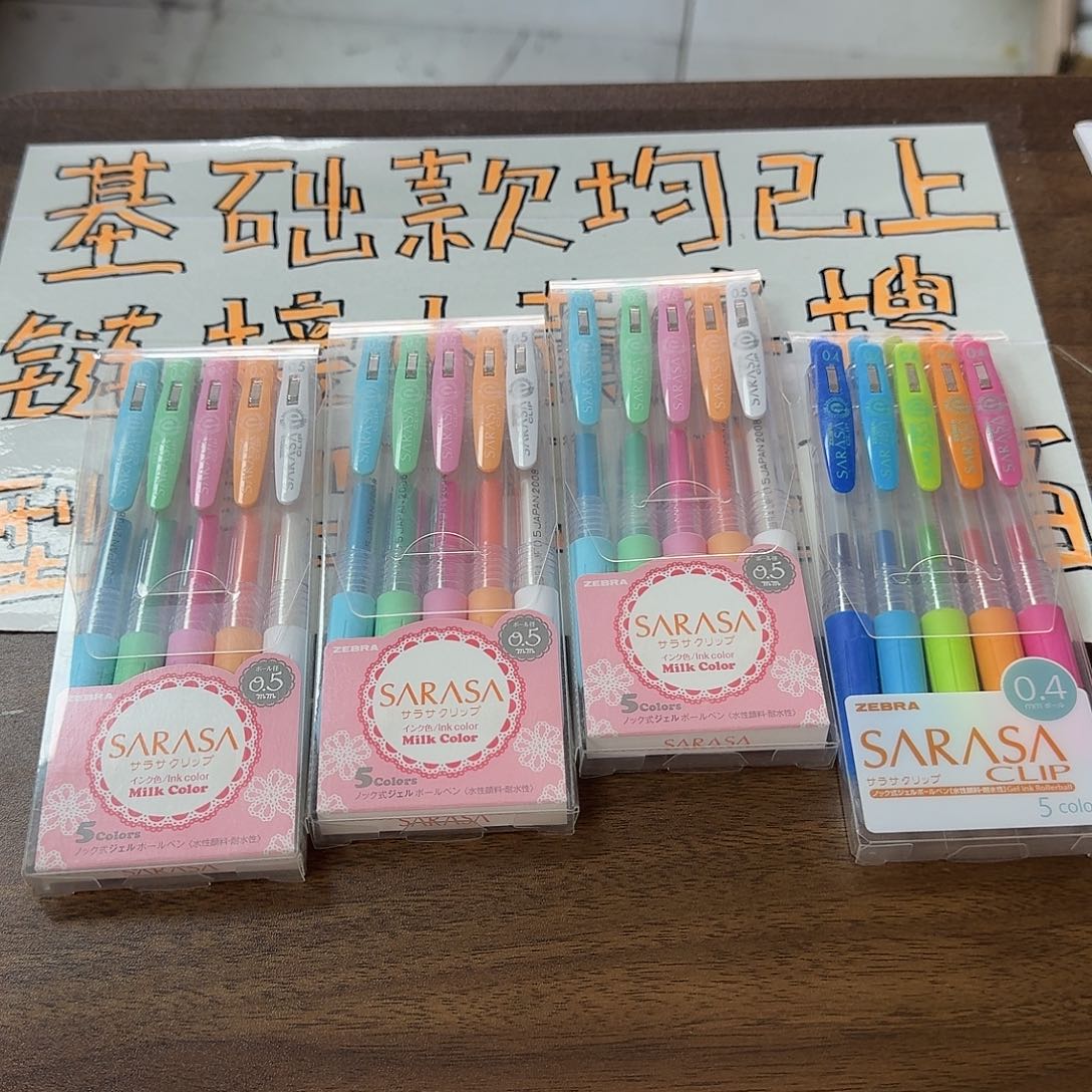 斑马卡装中性笔不包书写一套