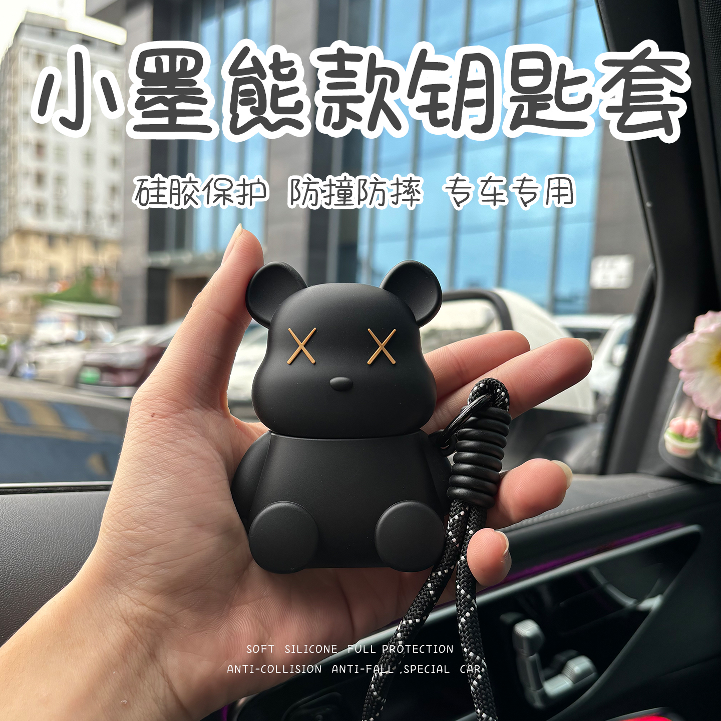 小墨熊卡通汽车钥匙包创意可爱耐脏车载好物防摔刮花一键启动款1