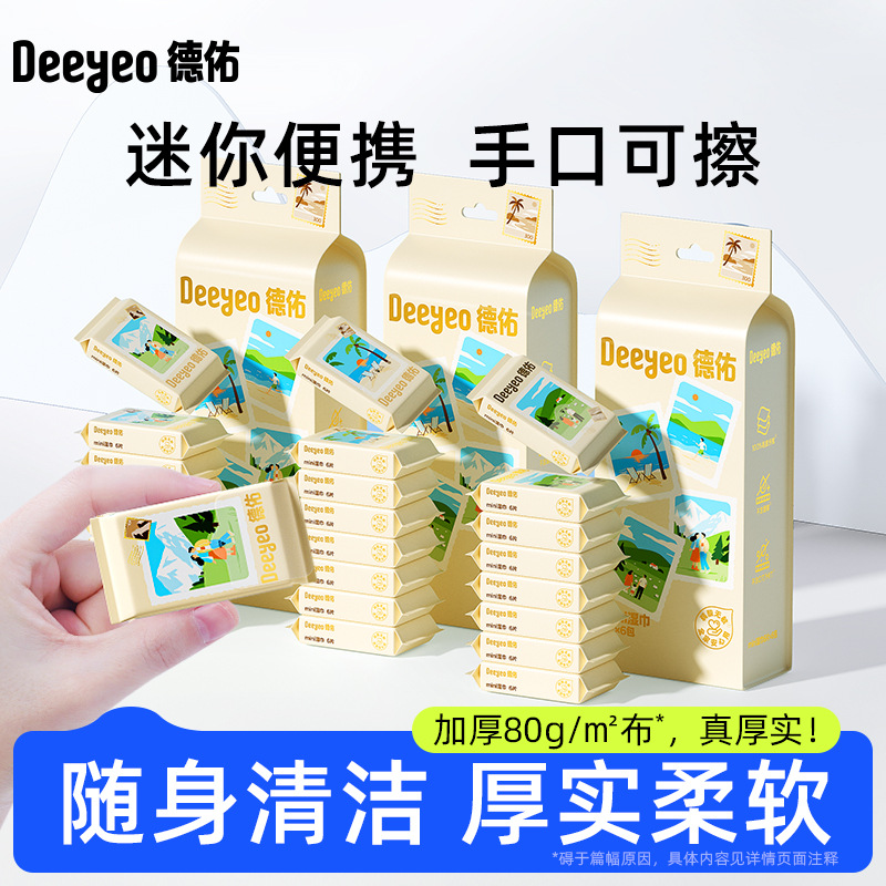 迷你便携手帕湿巾