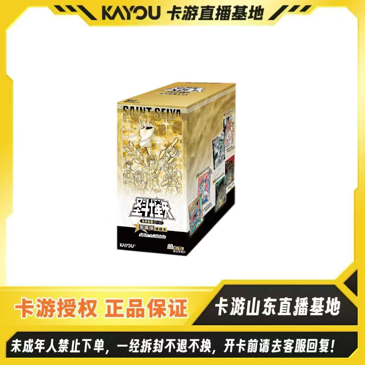 【UR刺盒】卡游正版授权-圣斗士星矢星承包第一弹-圣域!十二宫之卷