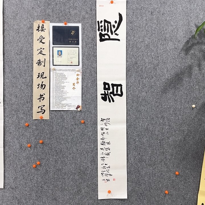 回金华老师作品隱智138×20厘米