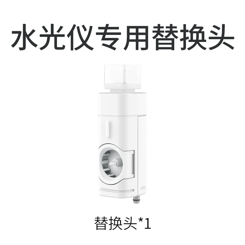 水光仪专用替换弹头