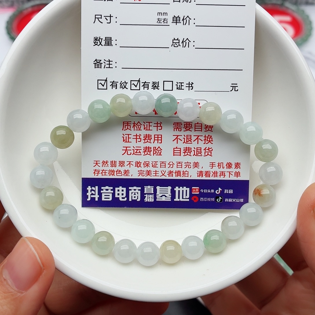 翡翠未镶嵌手链卡7.2