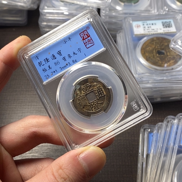 铜端平古泉乾隆通宝