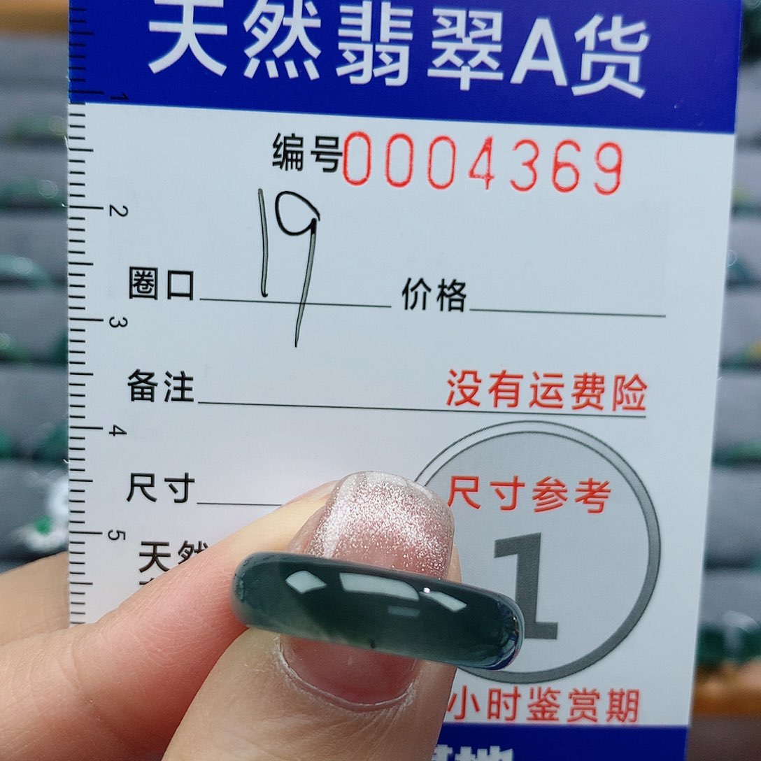 翡翠戒指未镶嵌天然
