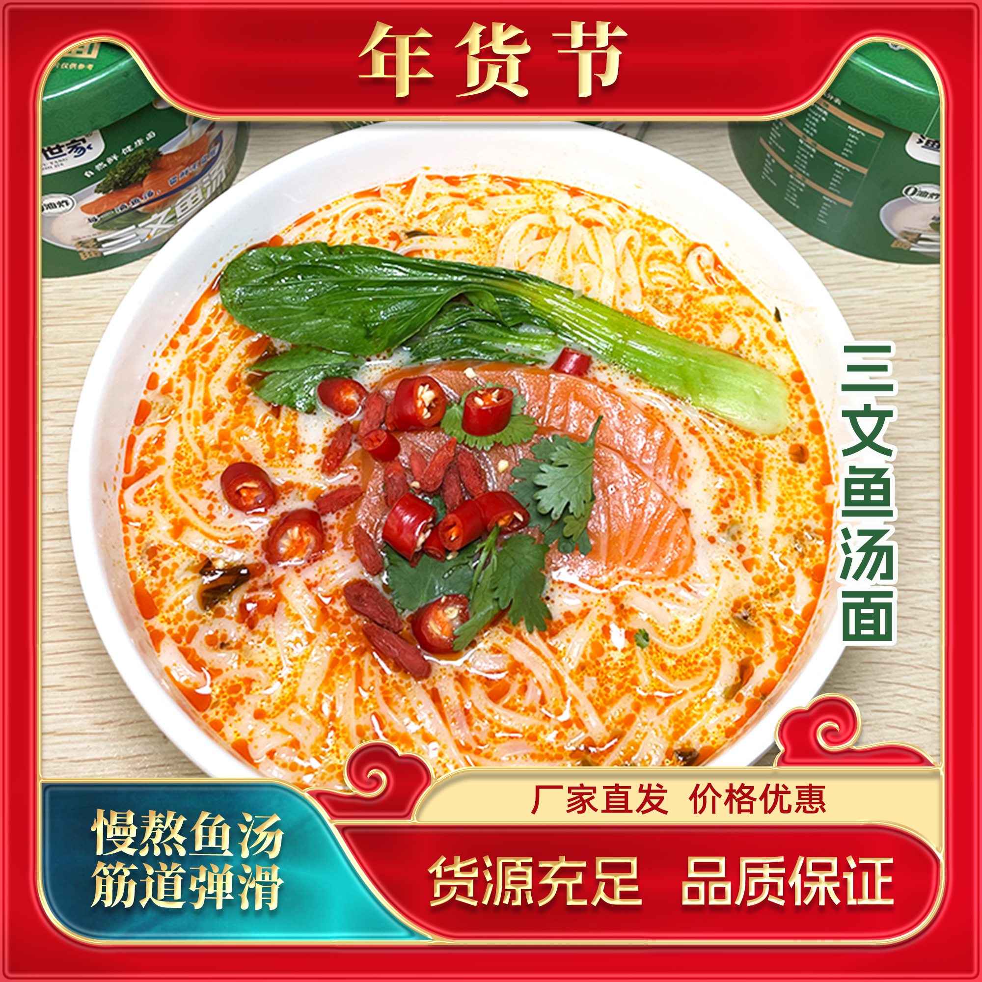  三文鱼汤酸菜面鲜香鱼汤面海鲜面鲜虾鱼板面