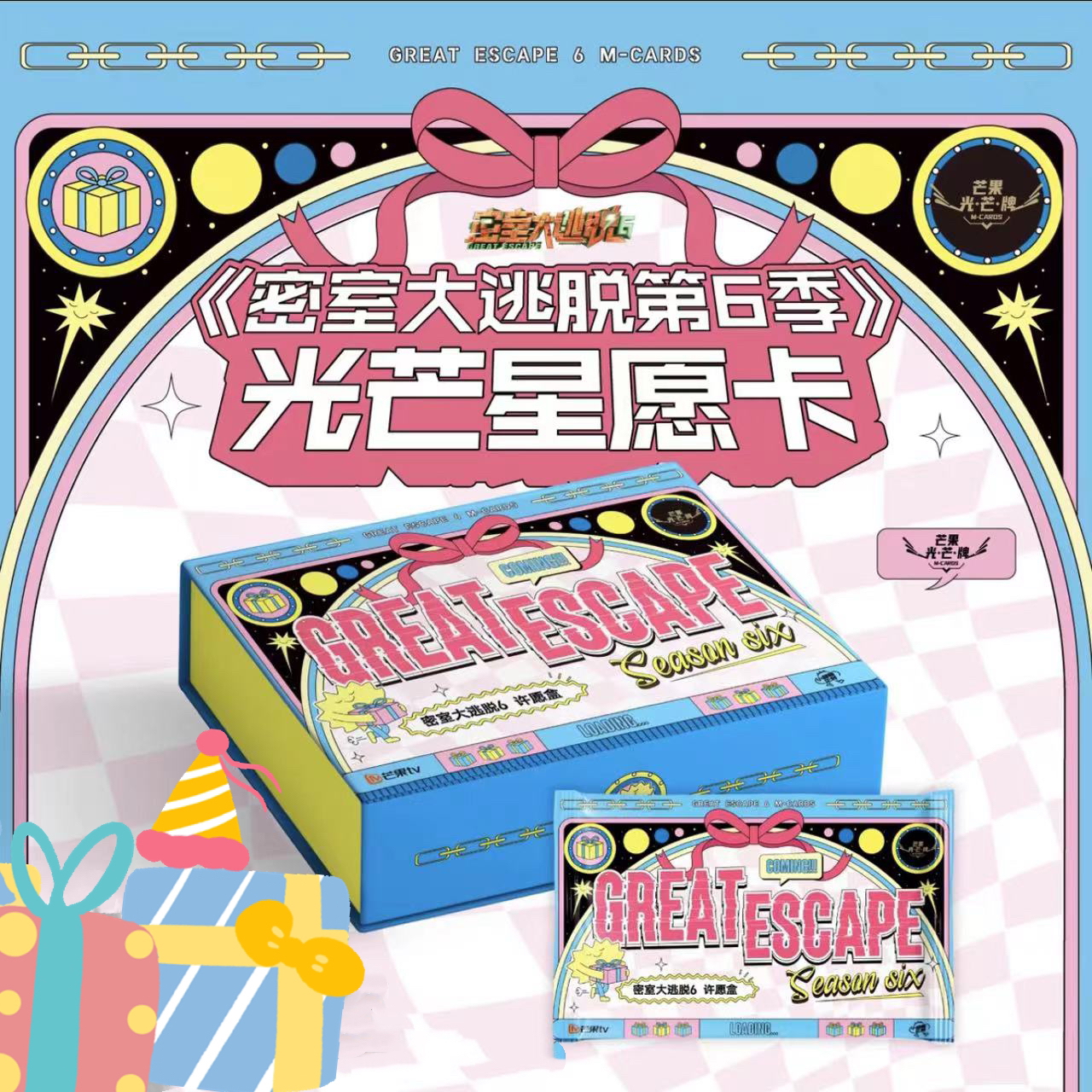 【平拆】密室大逃脱6许愿盒盲盒光芒星愿卡密神6杨幂黄明昊