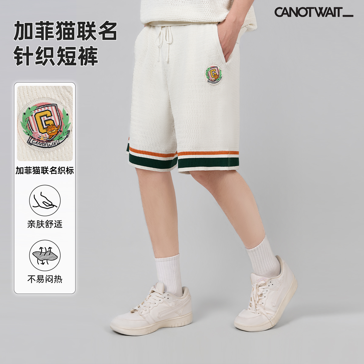 陈伟霆短裤CANOTWAIT_加菲猫家族联名抽绳针织短裤夏季全棉透气