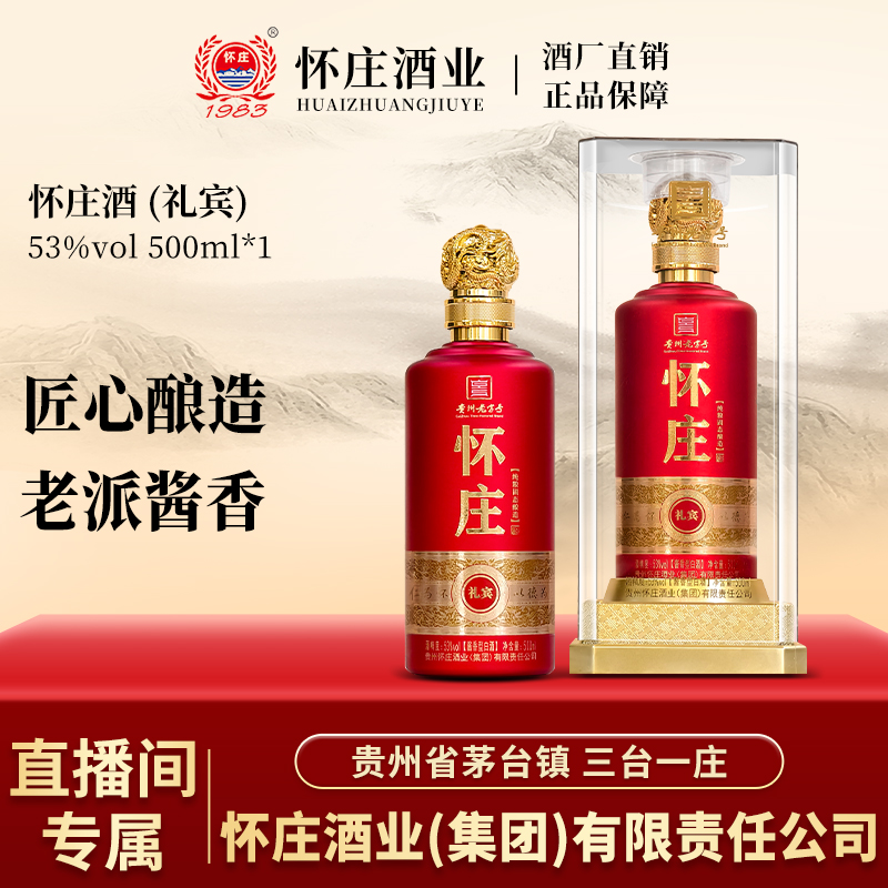 怀庄 1983礼宾酒 酱香型白酒 固态发酵坤沙酒送礼宴请53%Vol500ml