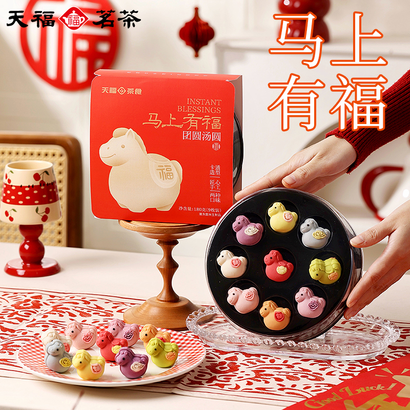 天福茗茶马上有福卡通汤圆好柿花生汤圆童趣福满汤圆早餐速食新的