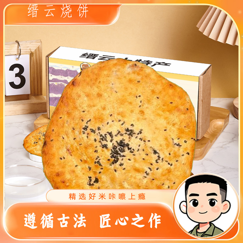 正宗缙云烧饼梅干菜猪肉代餐早餐午餐晚餐零食解馋