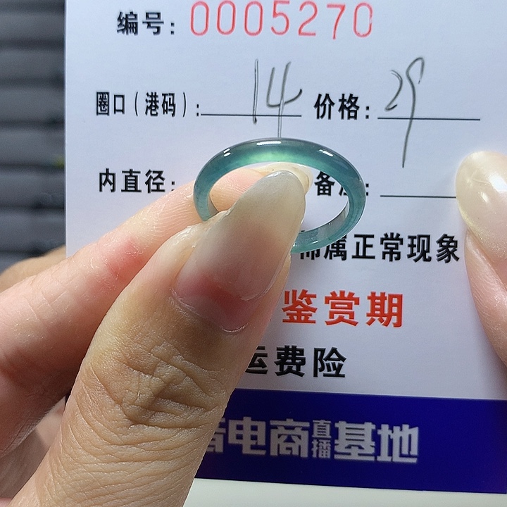 翡翠未镶嵌戒圈5270