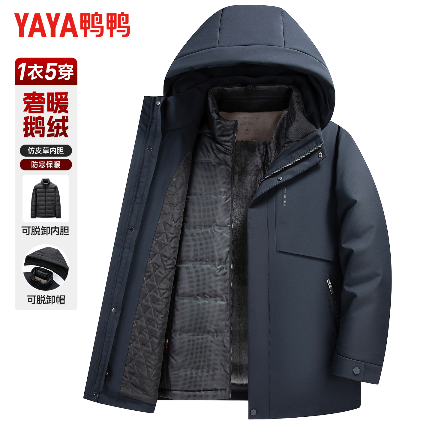 【鹅绒+一衣五穿】鸭鸭羽绒服男2025冬季新款可拆卸内胆羽绒外套