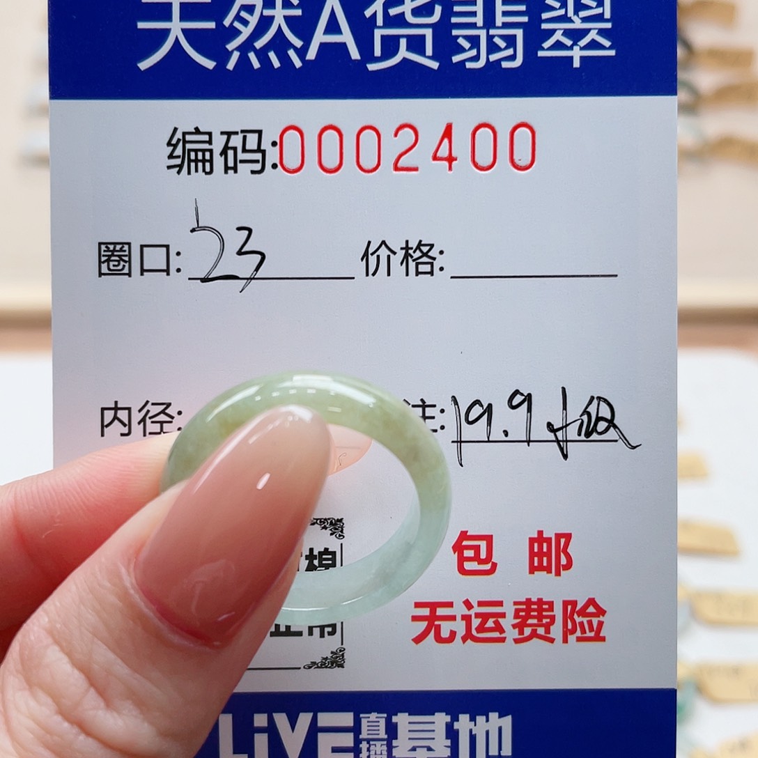 翡翠戒指未镶嵌天然翡翠Ａ货圈口23
