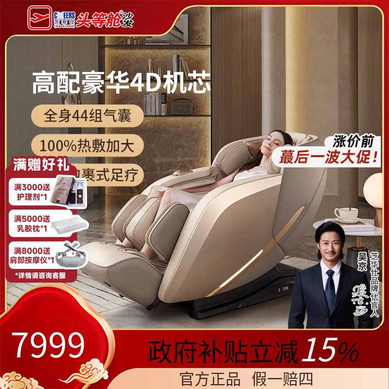 智能椅【国补】豪华智能语音时尚多功能电全身按摩椅型号M1040PRO