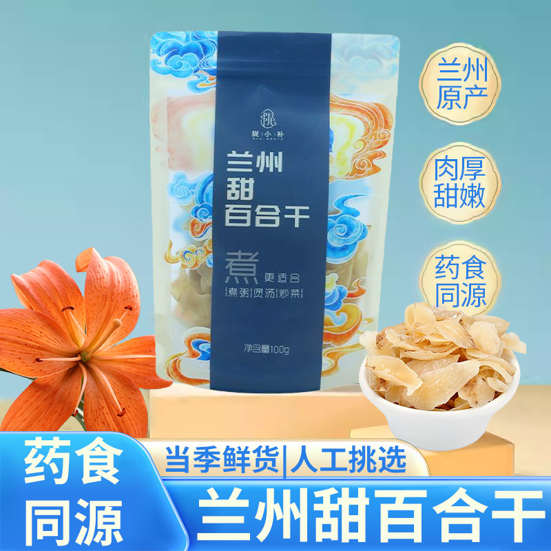 甘肃兰州甜百合干新货粉糯清甜可煲汤煮粥食用袋装陇小补