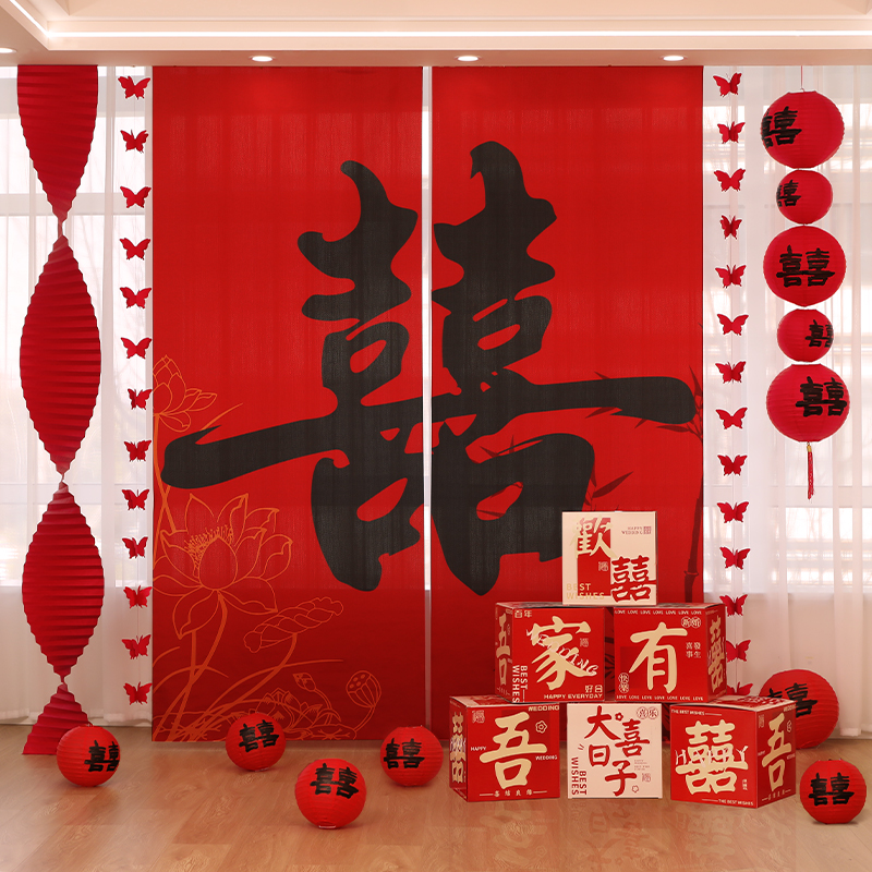 婚房布置套装结婚挂布条幅订婚礼客厅窗帘装饰喜字晨袍拍照背景墙