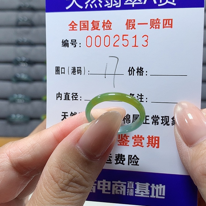 翡翠未镶嵌戒圈   2513