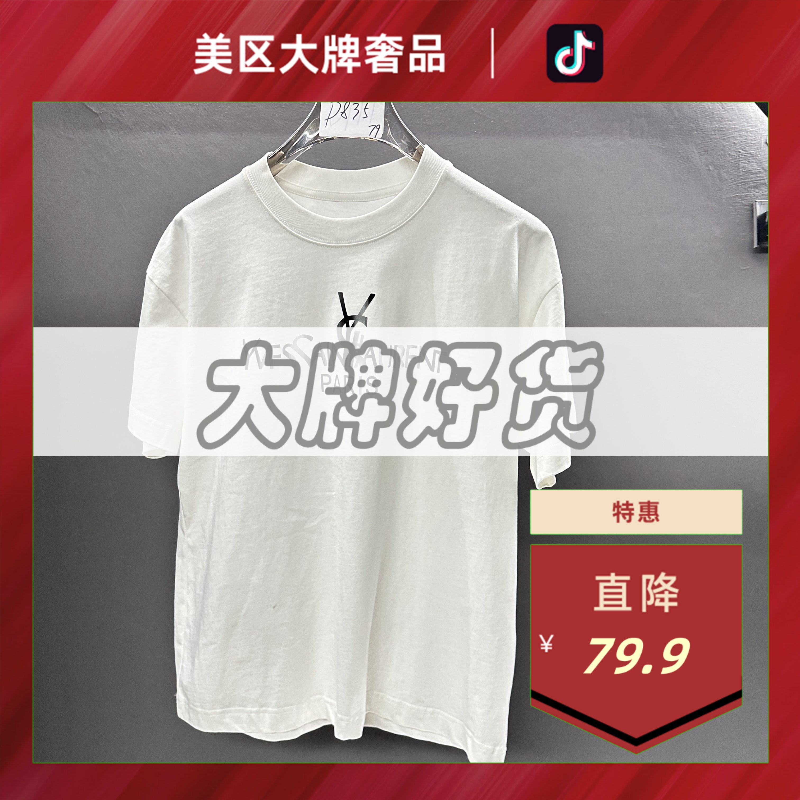 大牌销毁仓-D835-罗兰字母重磅纯棉短袖