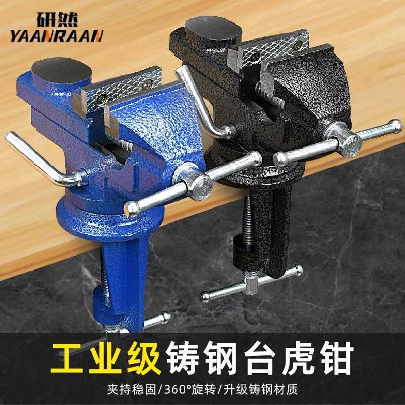 台钳工作台工业级多功能台虎钳家用小型6寸万向重型虎桌钳4寸平口