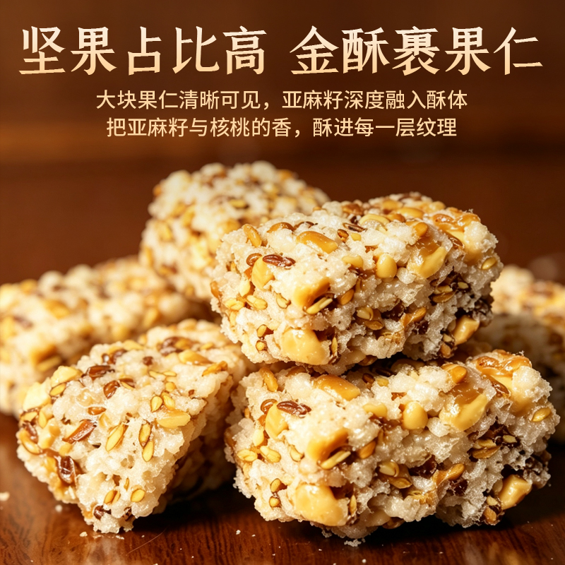 【菏泽特产手工核桃酥】亚麻籽核桃酥花生老牌子糕点中秋馋健康零食 图片 4