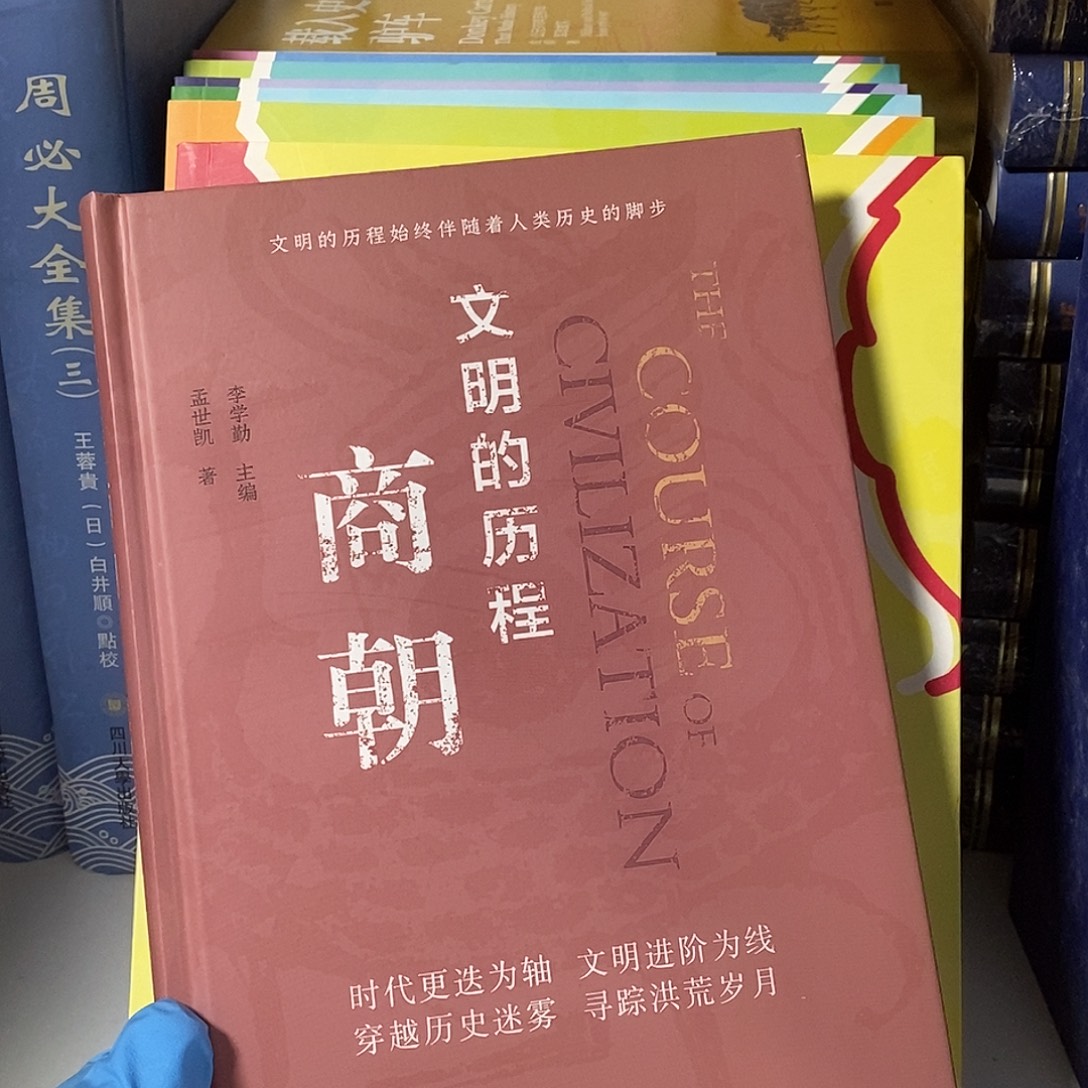 人***见商朝文明的历程   